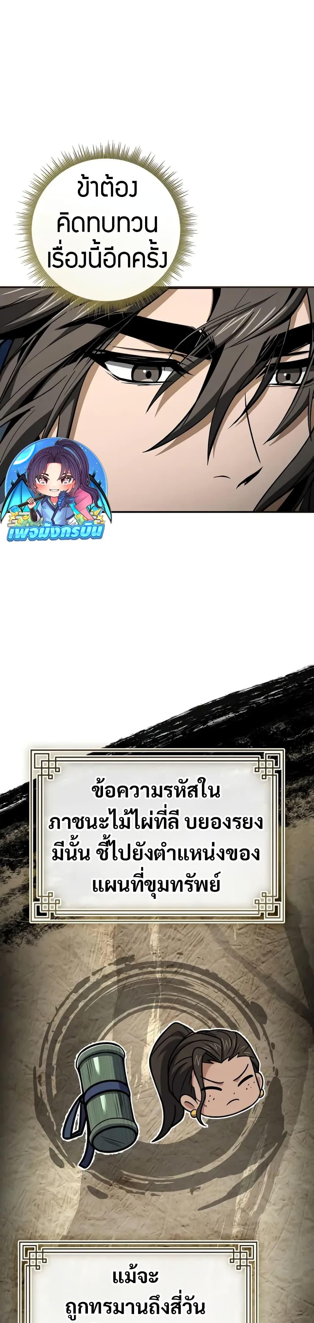 Reincarnated Escort Warrior ตอนที่ 89 หน้า 10
