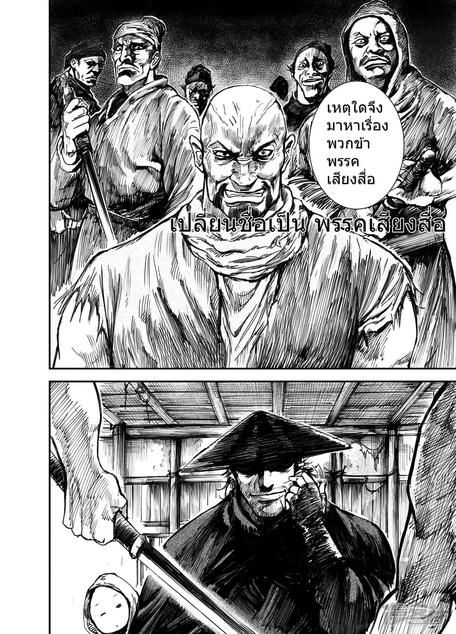 Blades of the Guardians ตอนที่ 101 หน้า 35