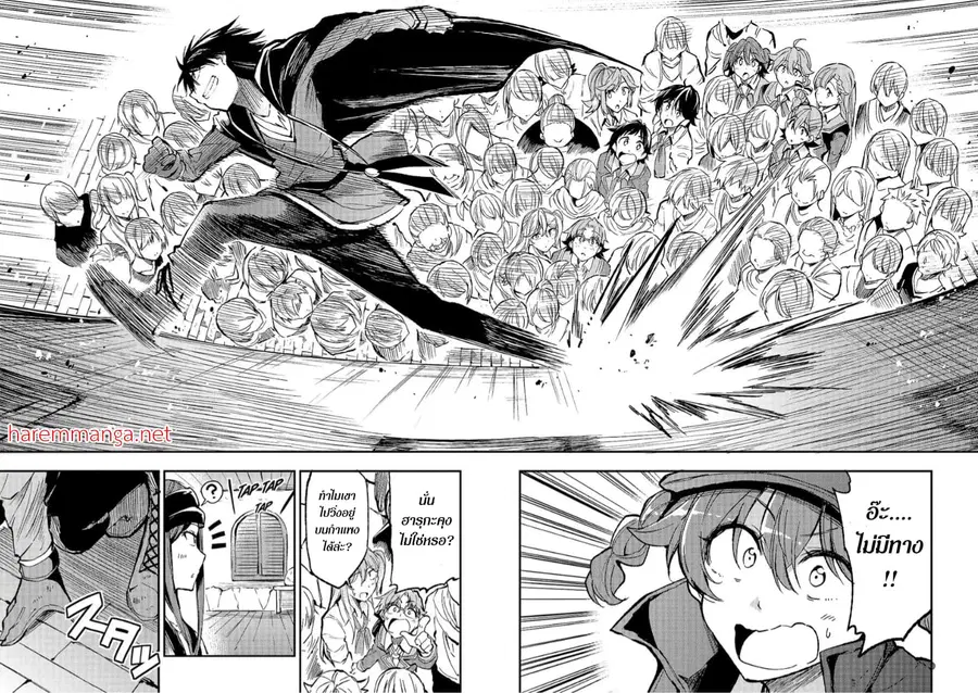 Hitoribocchi no Isekai Kouryaku ตอนที่ 73 หน้า 8