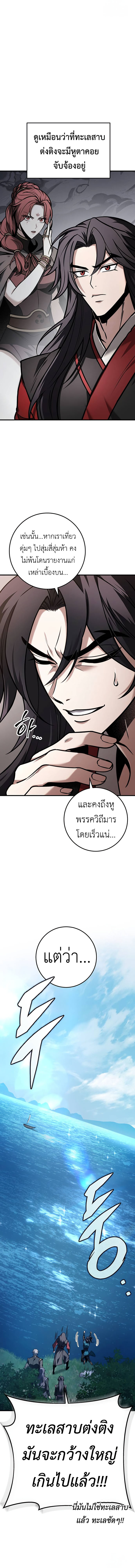 The Emperor’s Sword ตอนที่ 64 หน้า 4