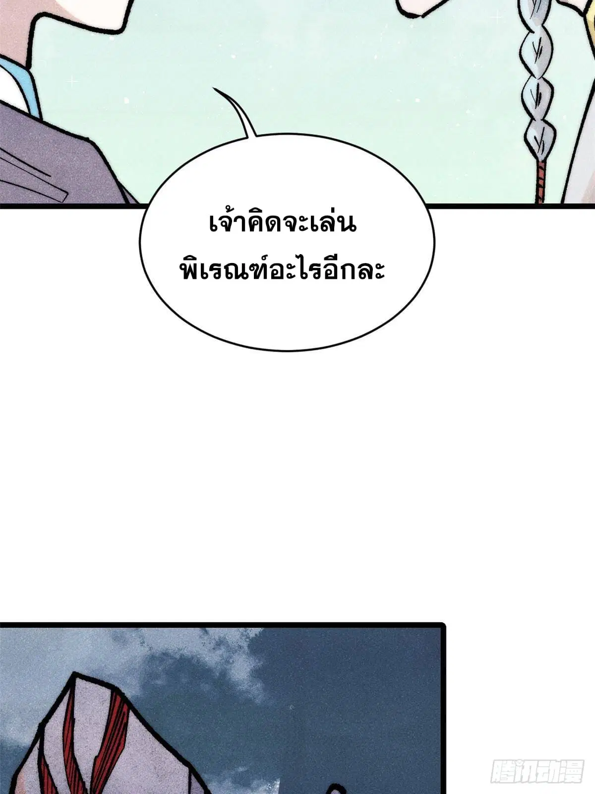 All Hail the Sect Leader ตอนที่ 286 หน้า 44