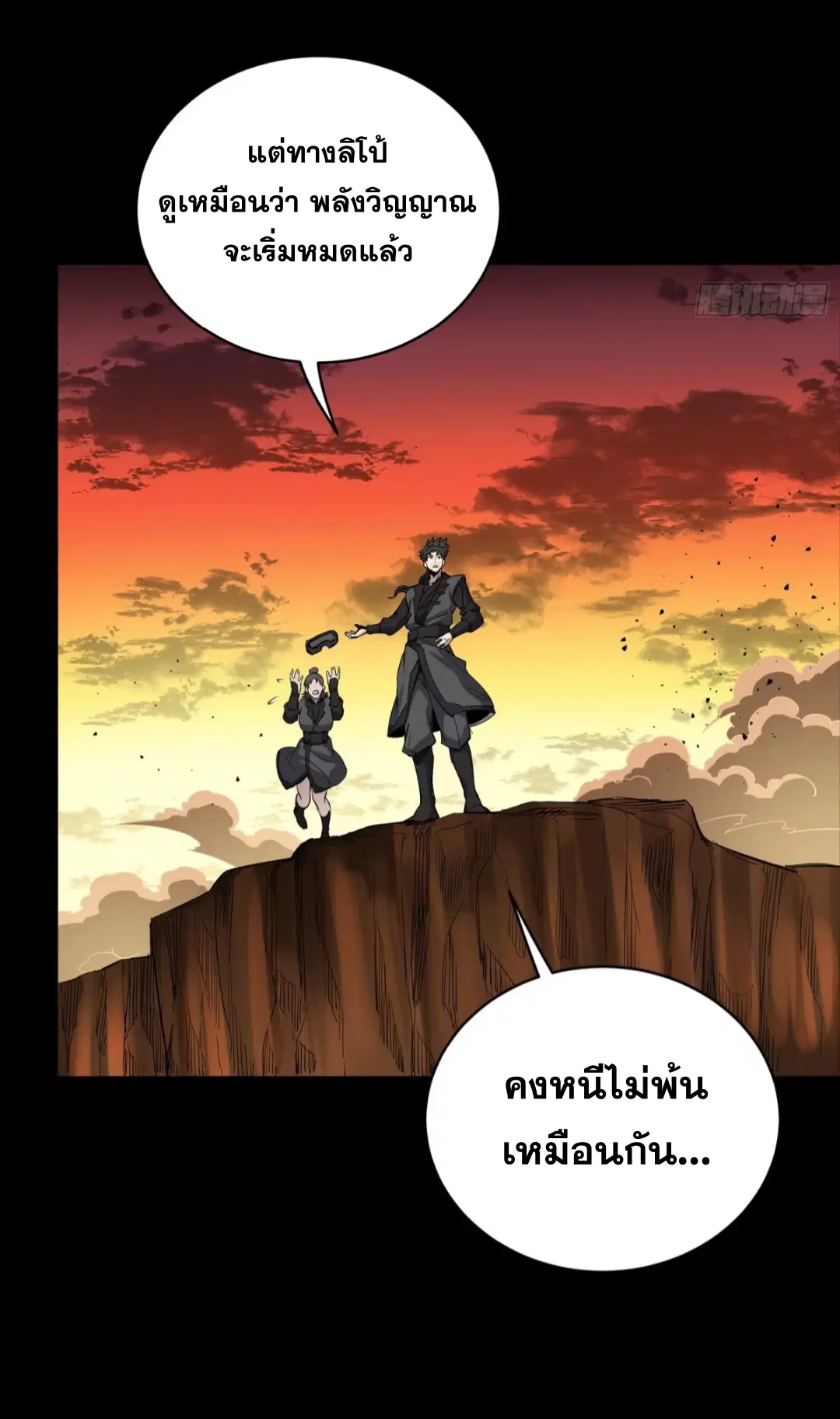 Legend of Star General ตอนที่ 272 หน้า 27