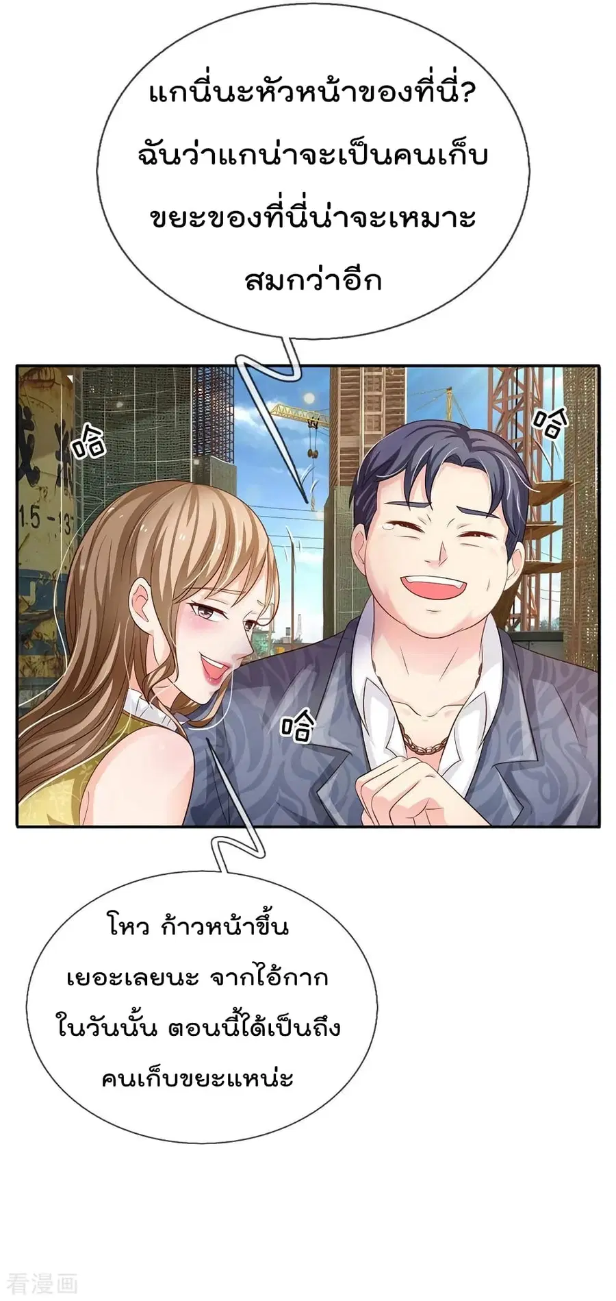 I’m the Great Immortal ตอนที่ 100 หน้า 25