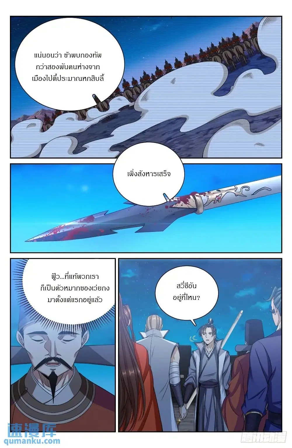 Nightwatcher ตอนที่ 276 หน้า 15