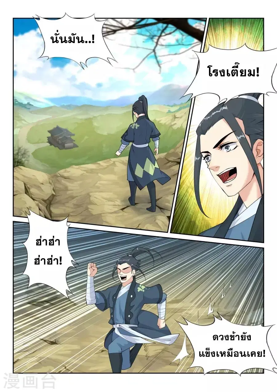 Against the Gods ตอนที่ 30 หน้า 10