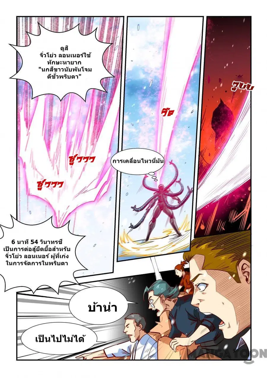 Forty Milleniums Of Cultivation ตอนที่ 300 หน้า 14