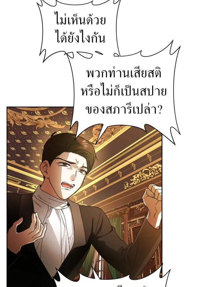 Your Throne ตอนที่ 74 หน้า 67