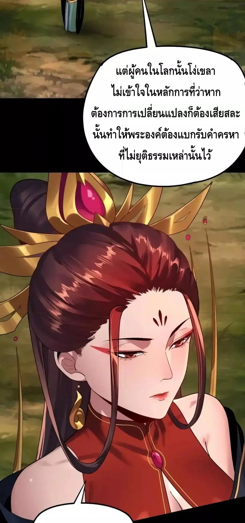 Villain is here ตอนที่ 130 หน้า 10