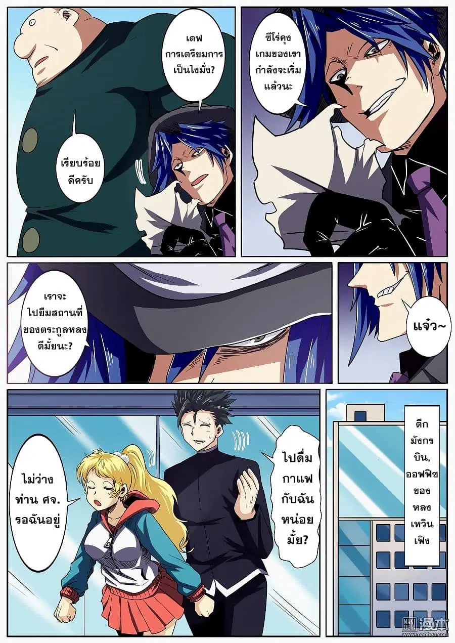 Hero? I Quit A Long Time Ago ตอนที่ 50 หน้า 10
