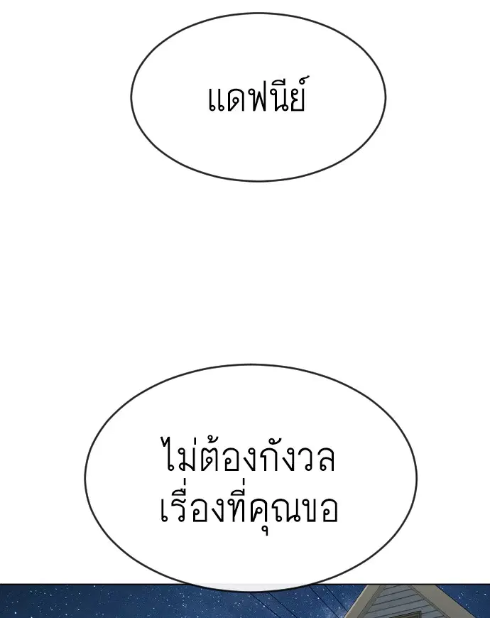 Superhuman Era ตอนที่ 116 หน้า 57