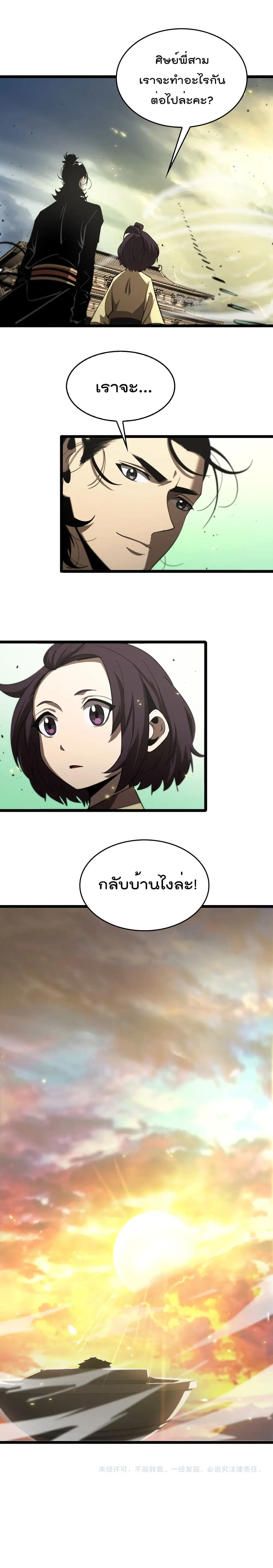World’s Apocalypse Online ตอนที่ 76 หน้า 16
