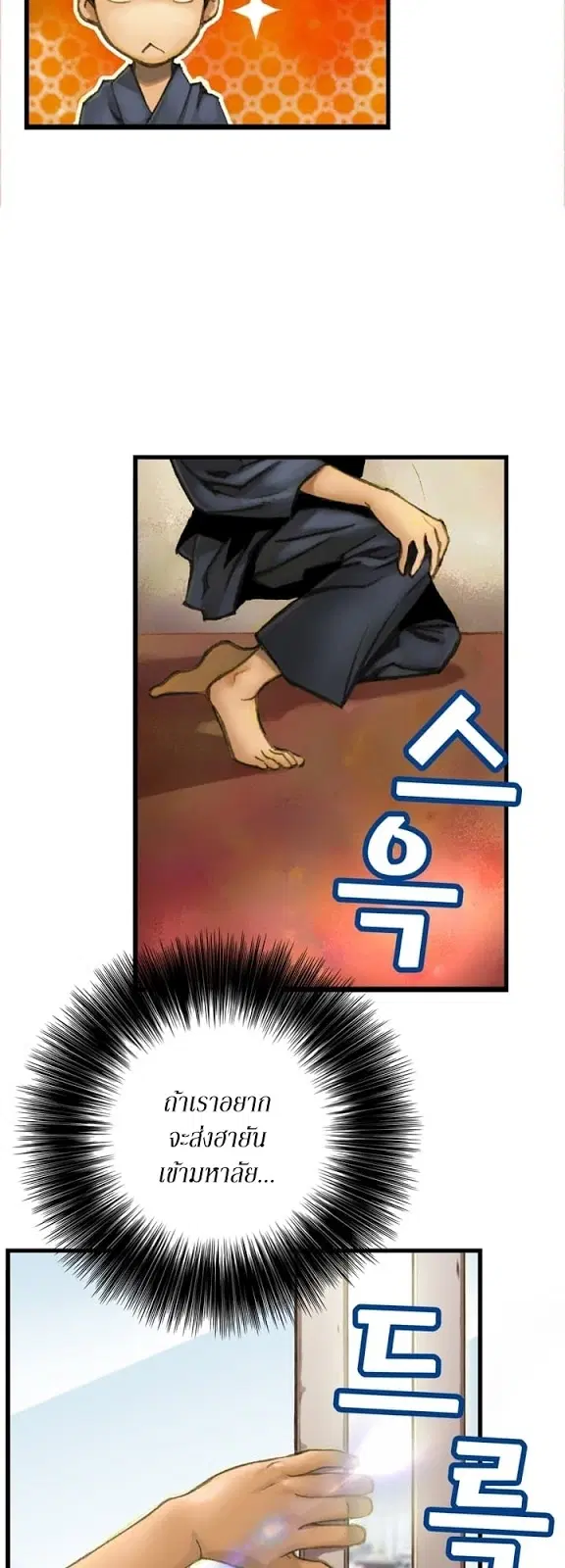 Legendary Moonlight Sculptor ตอนที่ 47 หน้า 22