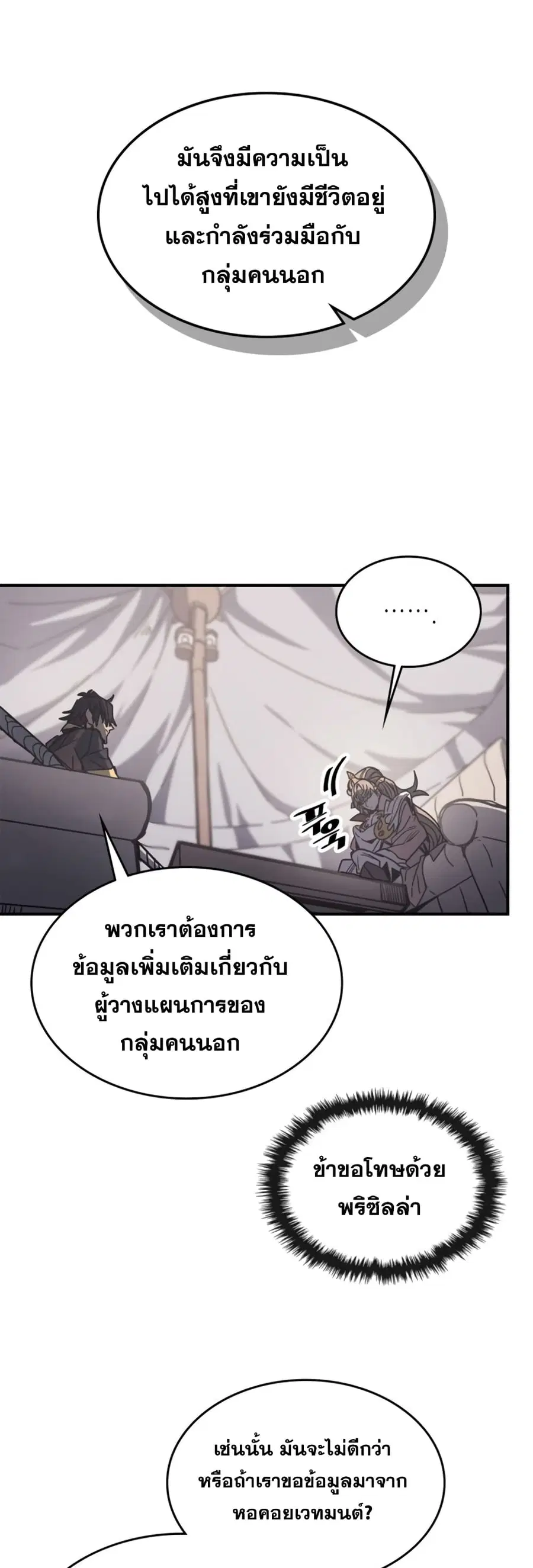 A Returner’s Magic Should Be Special ตอนที่ 162 หน้า 32