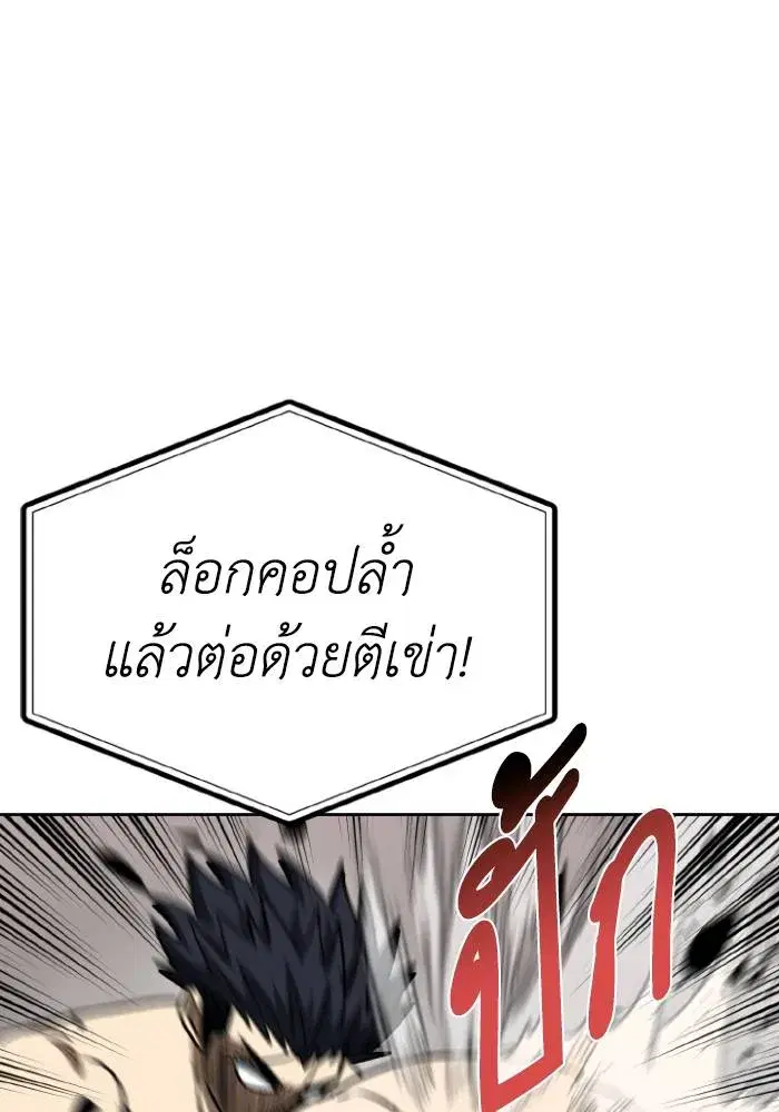 King of the Octagon ตอนที่ 101 หน้า 92