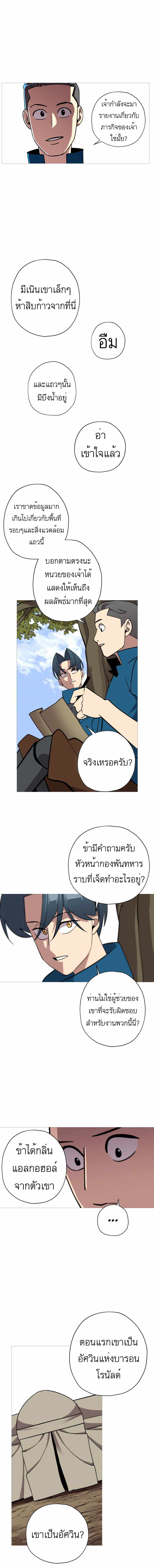 The Story of a Low-Rank จากเบี้ยสู่ราชัน ตอนที่ 7 หน้า 12