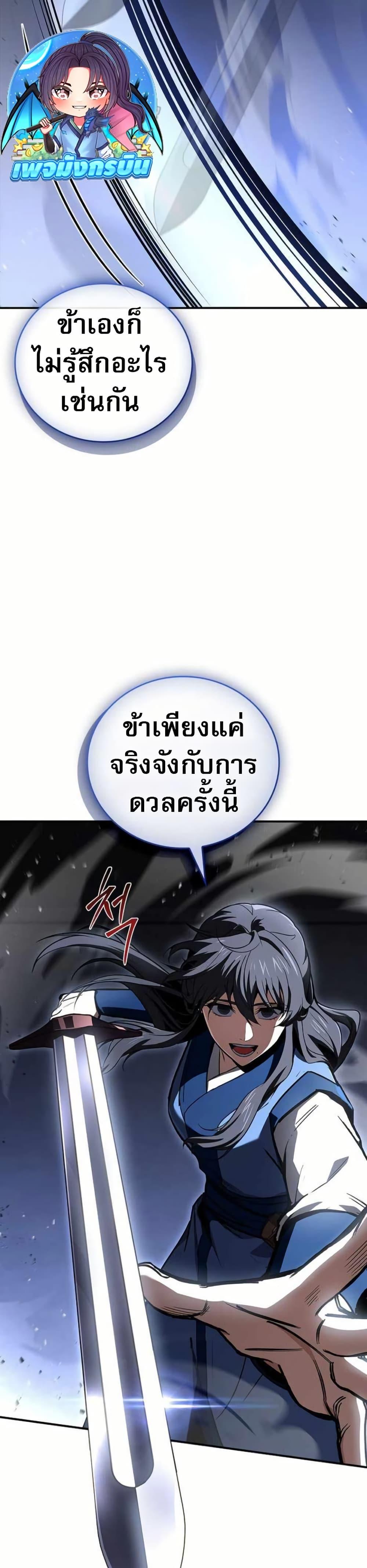 Reincarnated Escort Warrior ตอนที่ 121 หน้า 30