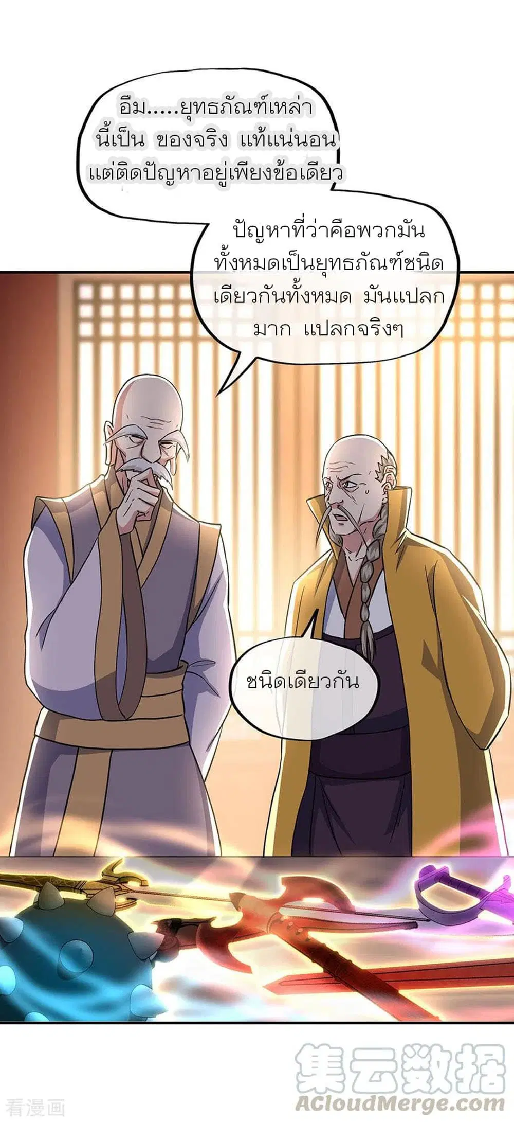 Peerless Battle Spirit (Tian Cang Zi Dongman) ตอนที่ 261 หน้า 4