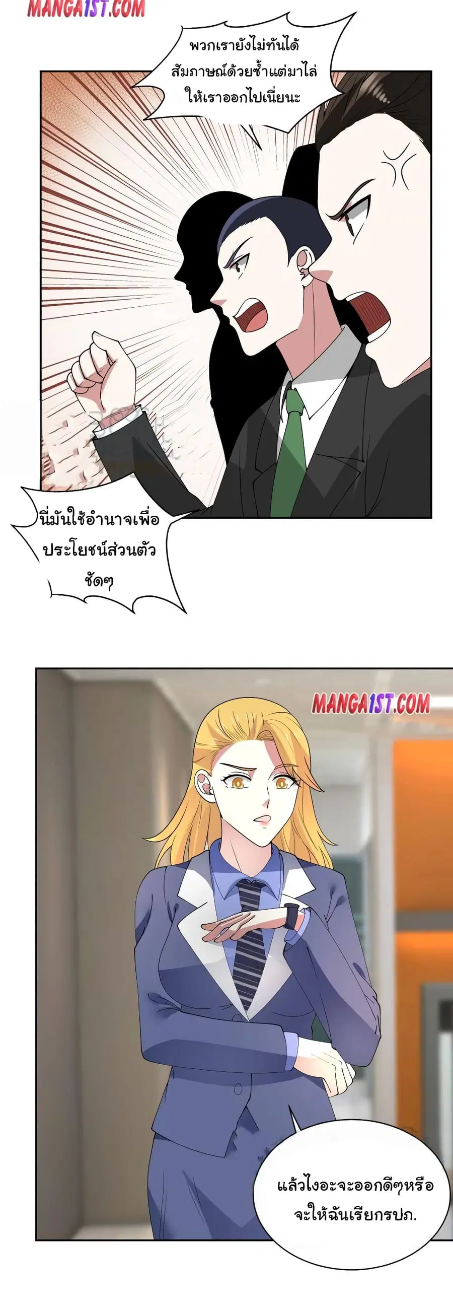 I Have a Dragon in My Body ตอนที่ 356 หน้า 1
