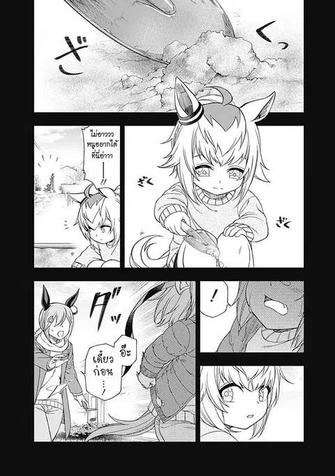 Uma Musume: Cinderella Gray ตอนที่ 74 หน้า 11