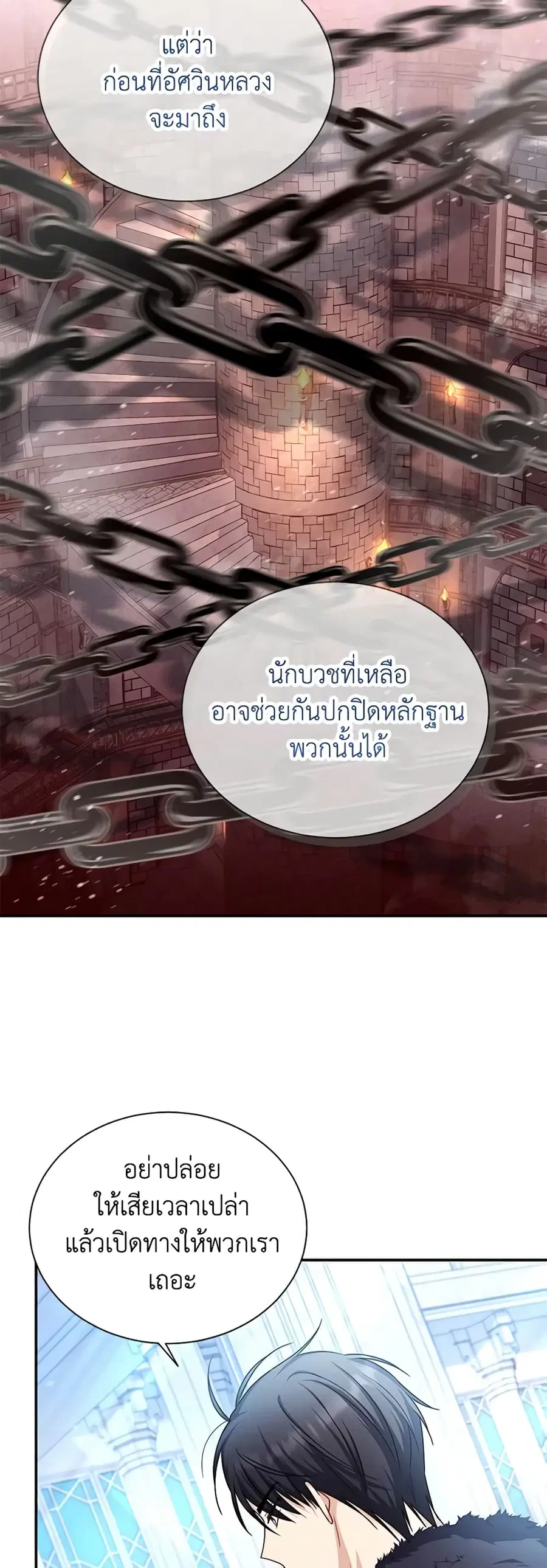 The Soulless Duchess ตอนที่ 145 หน้า 21