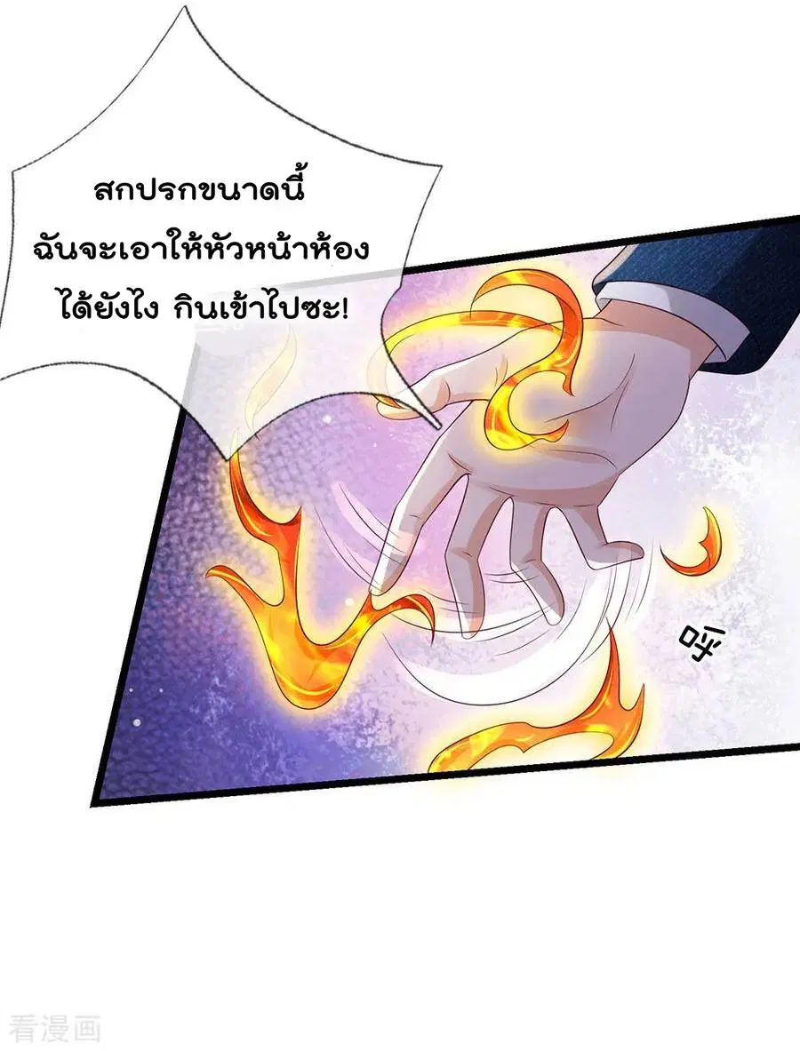 I’m the Great Immortal ตอนที่ 145 หน้า 20