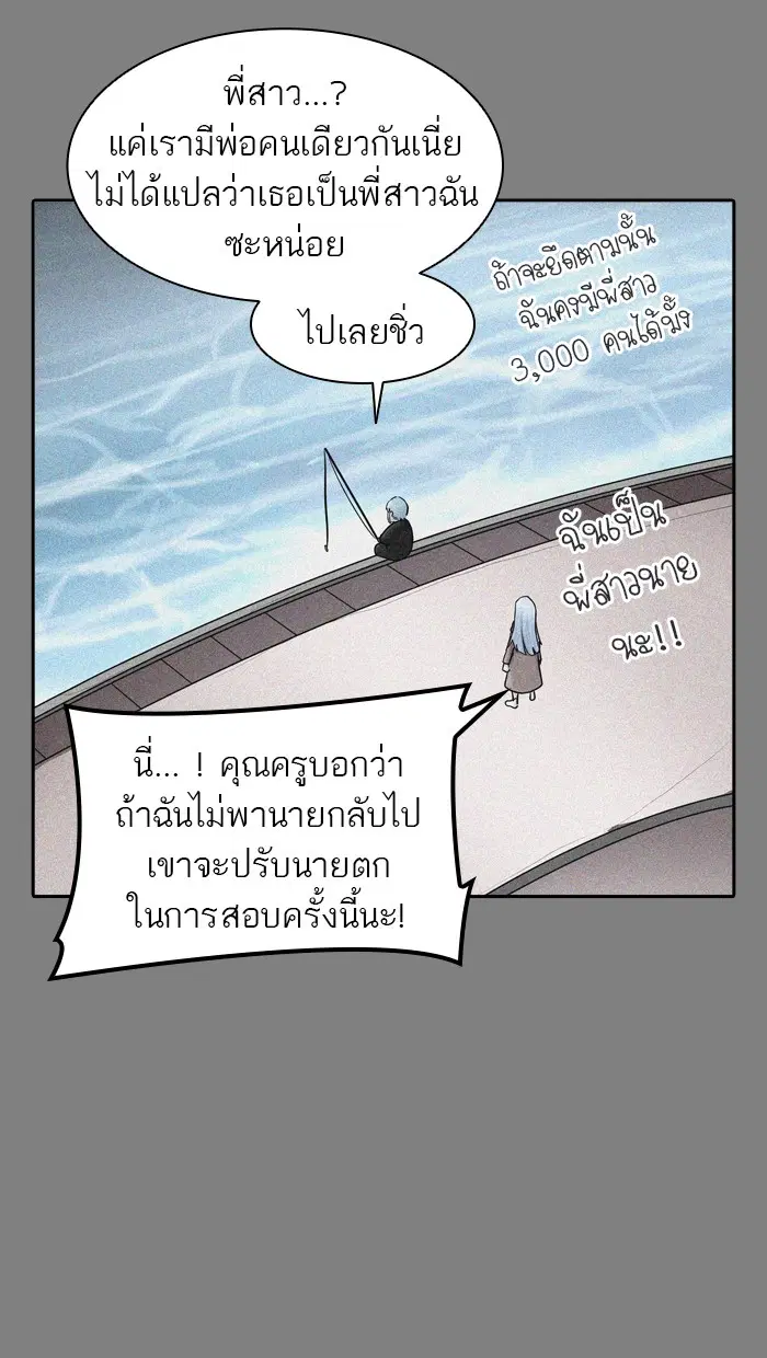 Tower of God ตอนที่ 373 หน้า 71