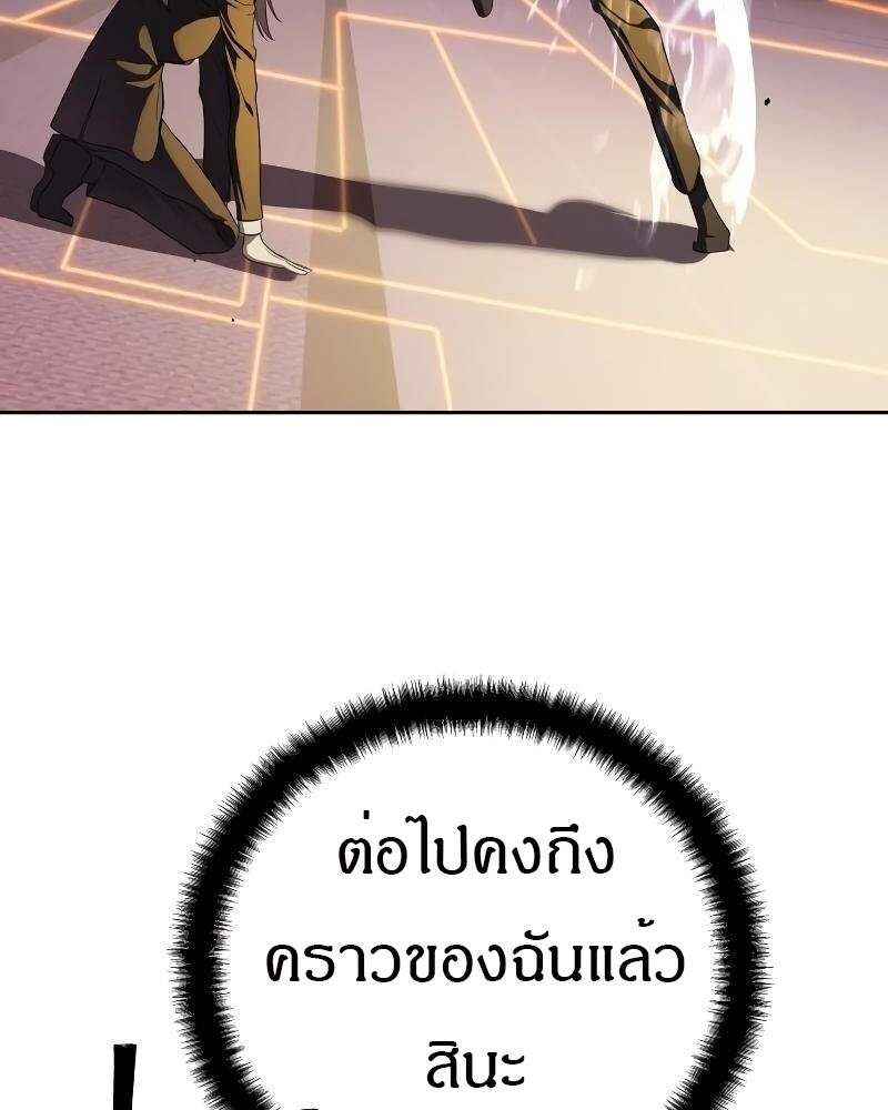 Special Civil Servant กองกำลังพิเศษหมอกสีเหลือง ตอนที่ 42 หน้า 93