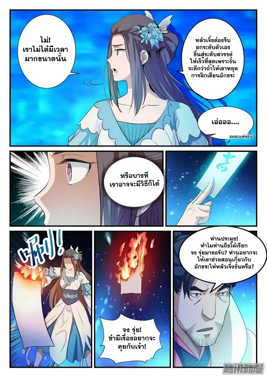 Bailian Chengshen ตอนที่ 126 หน้า 11