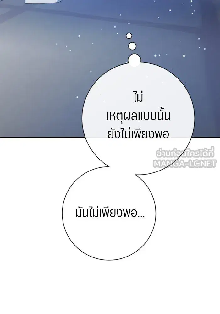 Your Throne ตอนที่ 161 หน้า 6