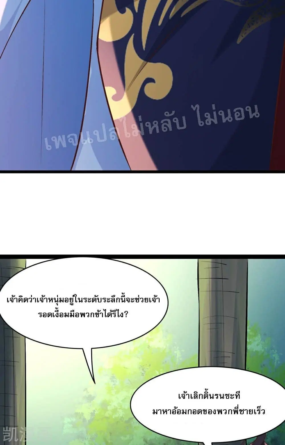 My Harem is All Female Students ตอนที่ 32 หน้า 18