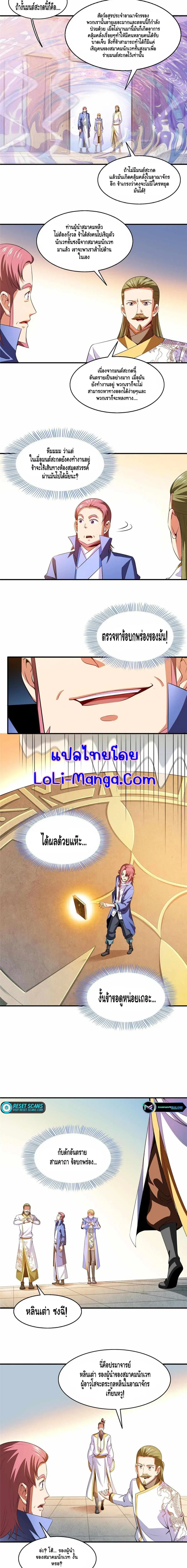 Library to Heaven’s Path ตอนที่ 199 หน้า 5