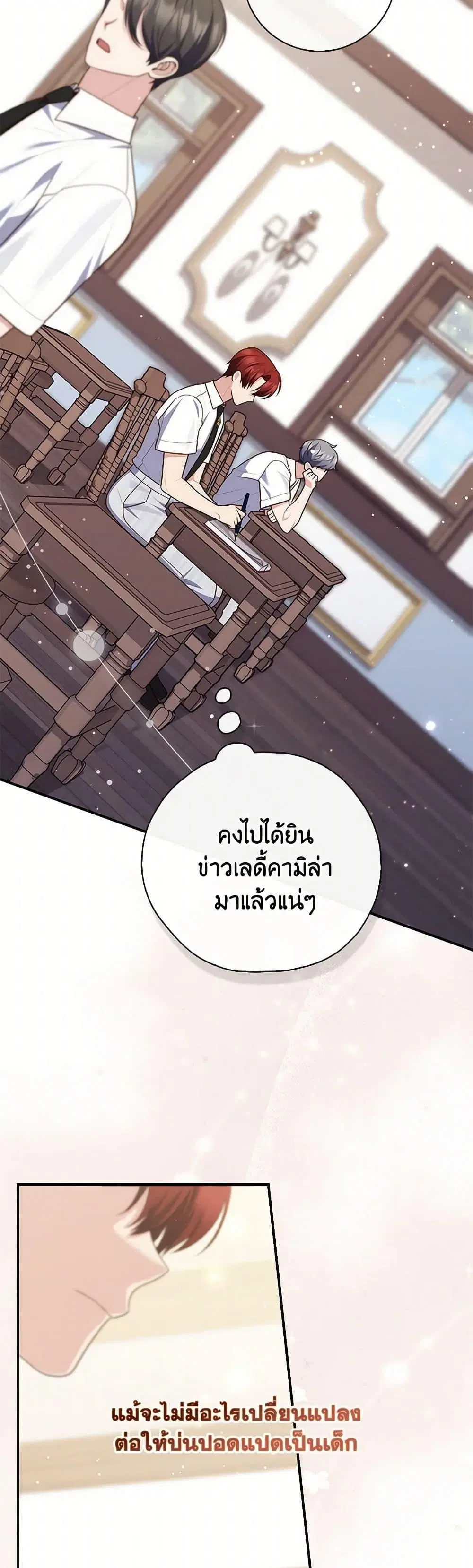 A Princess Who Reads Fortune ตอนที่ 88 หน้า 31