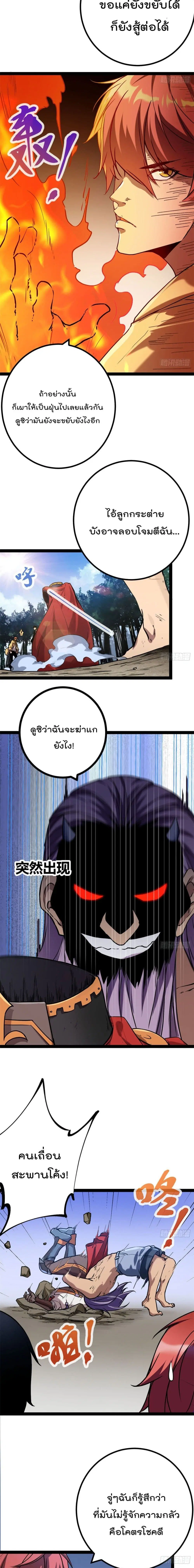 Shadow Hack ตอนที่ 124 หน้า 9