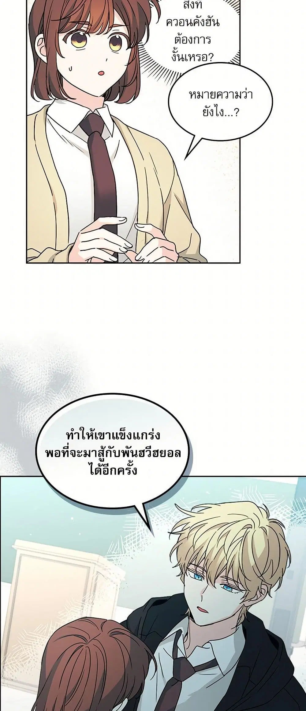 My Life as an Internet Novel ตอนที่ 230 หน้า 32