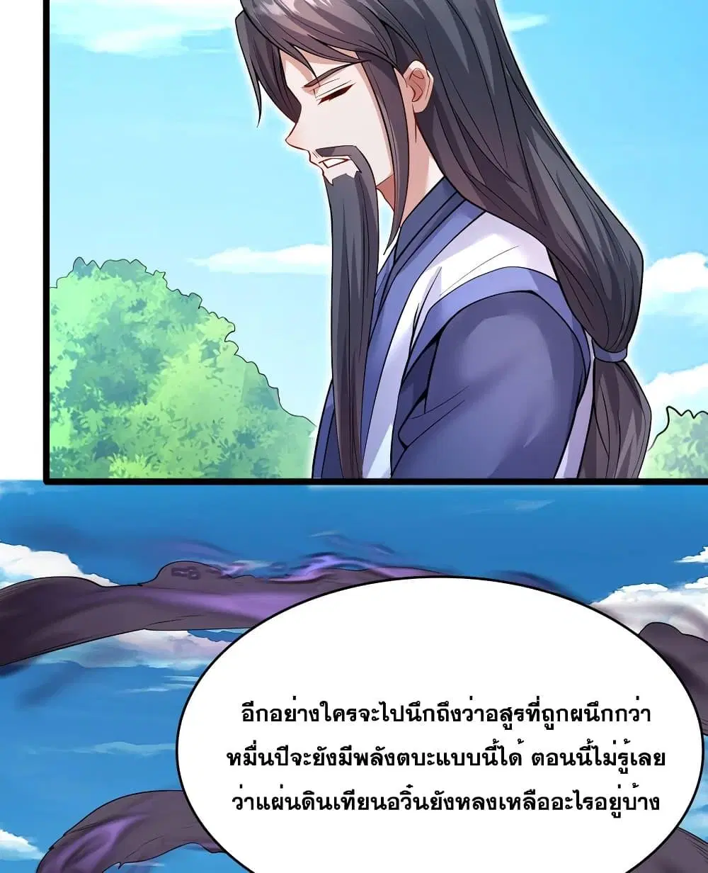 I Can Become A Sword God ตอนที่ 116 หน้า 5