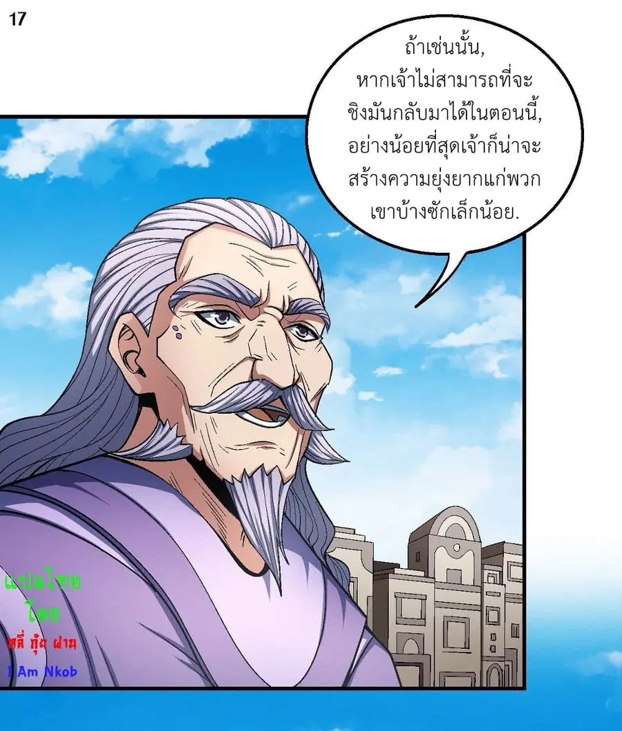 God of Martial Arts ตอนที่ 373 หน้า 18