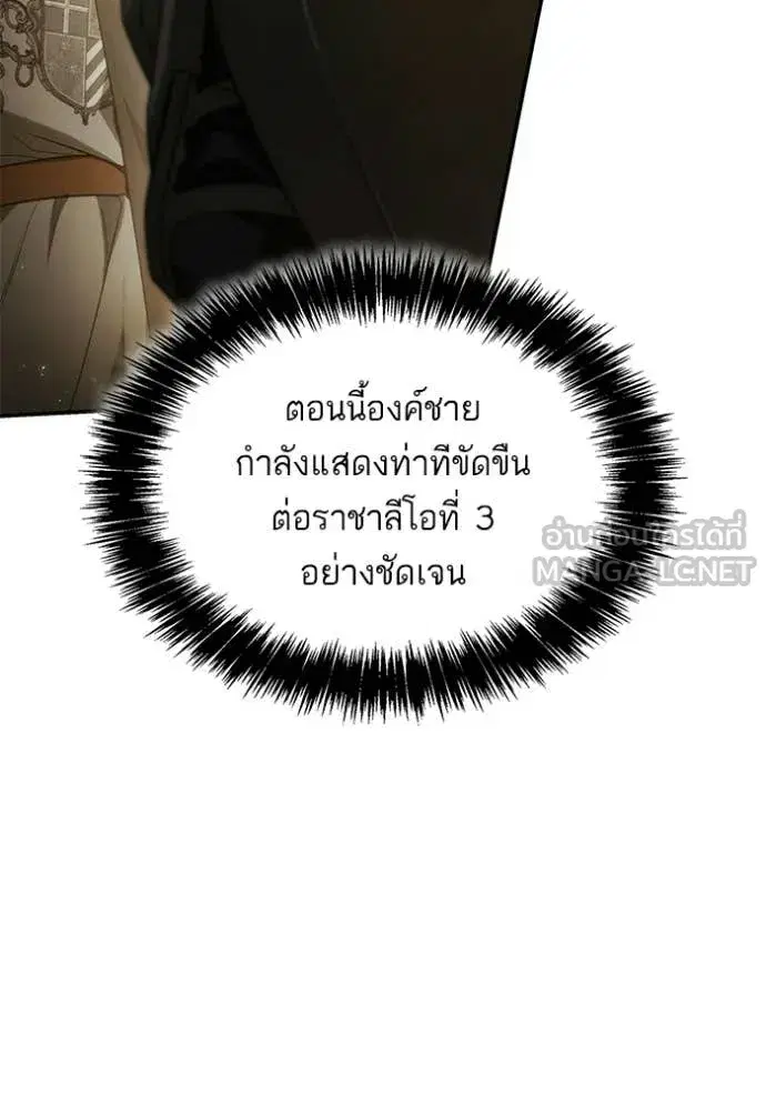 I Am the Queen in This Life ตอนที่ 187 หน้า 118