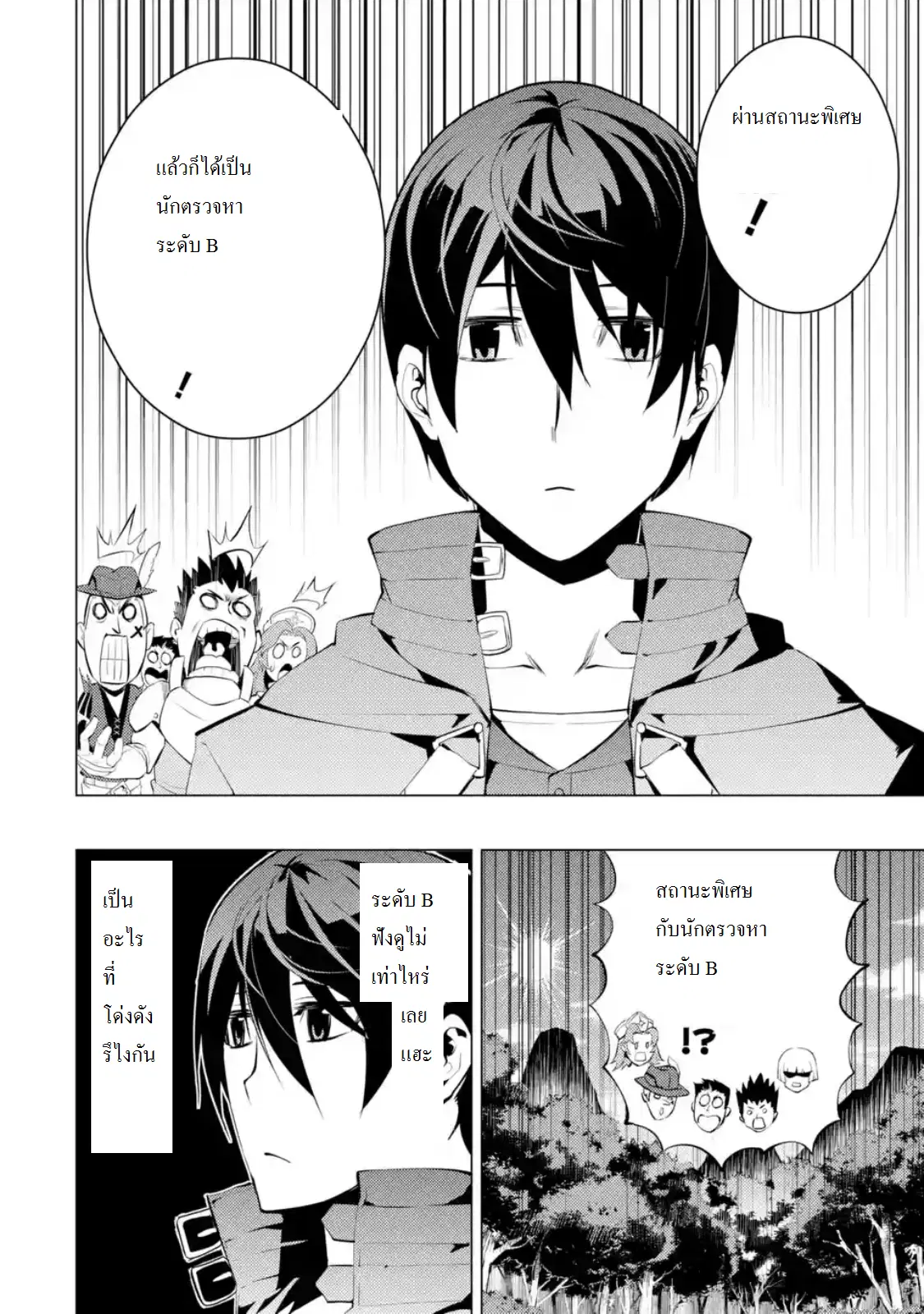 Tensei Kenja no Isekai Life ตอนที่ 4.2 หน้า 5
