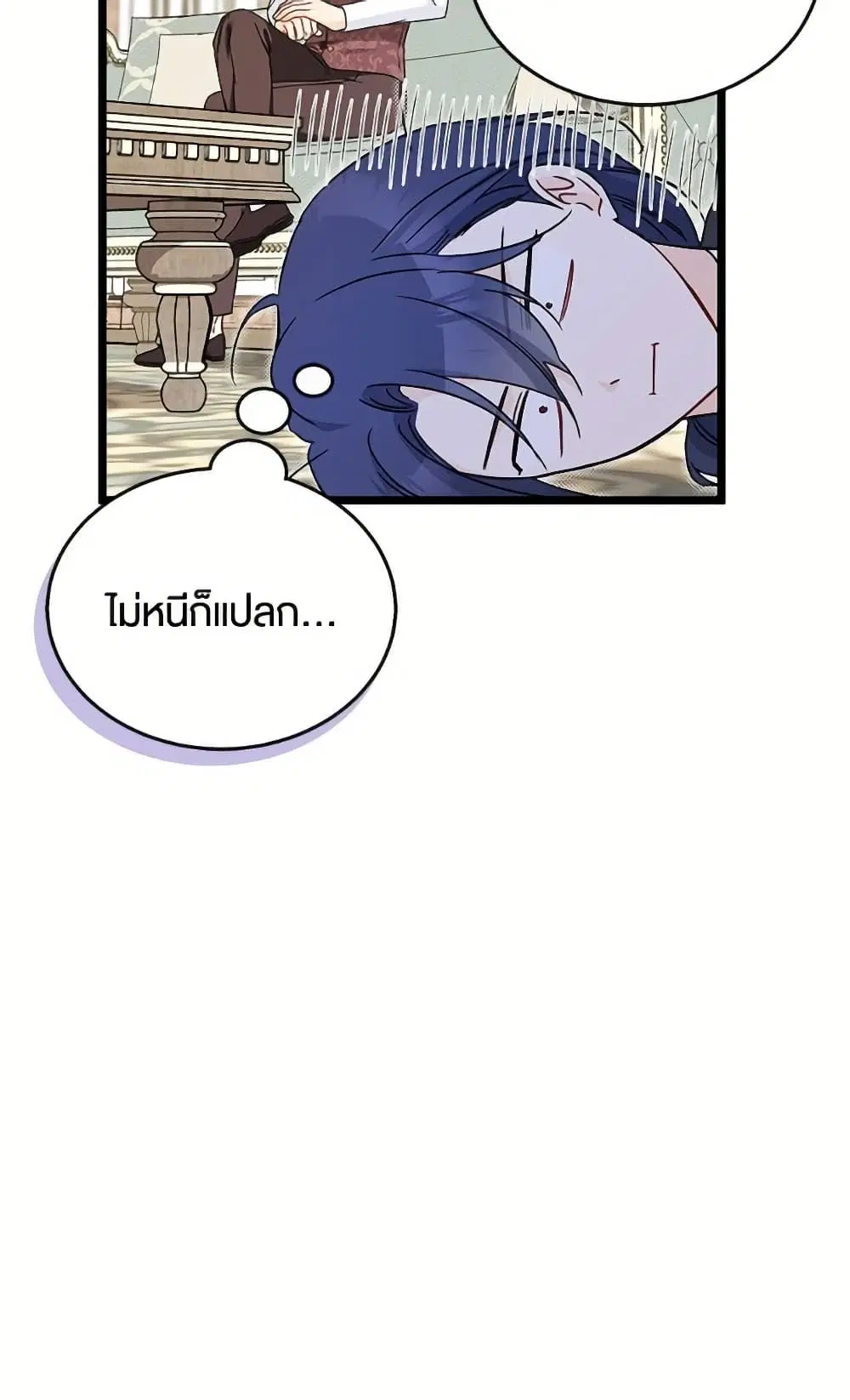 The Symbiotic Relationship Between a Panther and a Rabbit ตอนที่ 173 หน้า 26