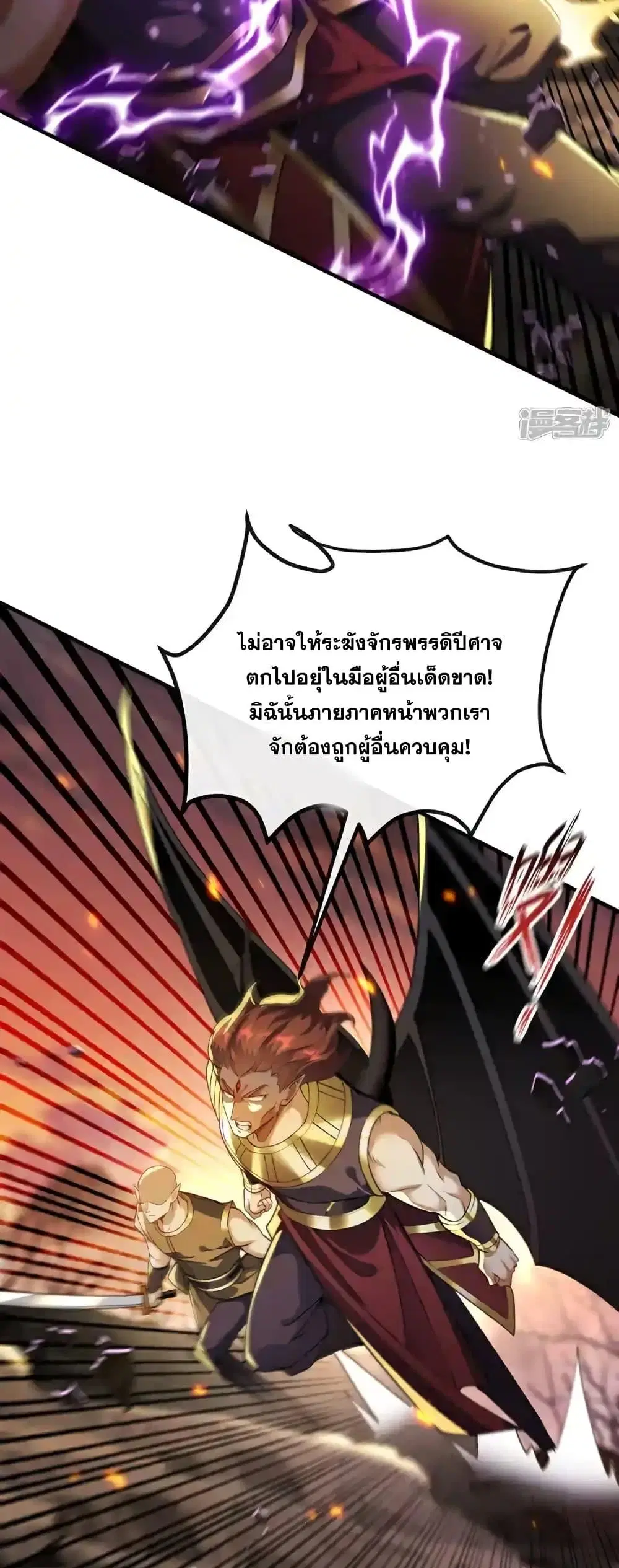 The Ten Great Emperors At The Beginning Are All My Apprentices ตอนที่ 163 หน้า 14