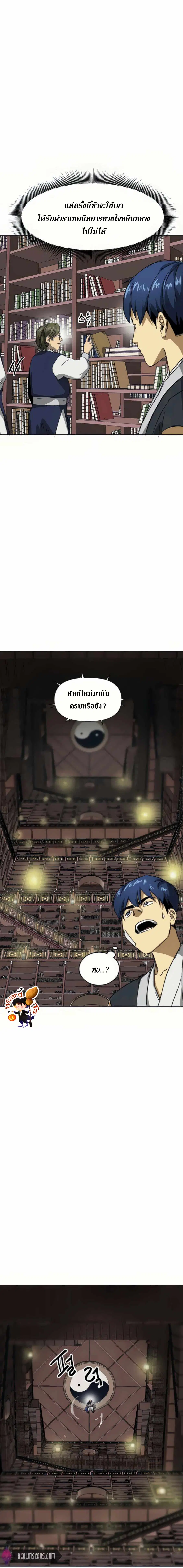 Infinite Level Up In Murim ตอนที่ 94 หน้า 6