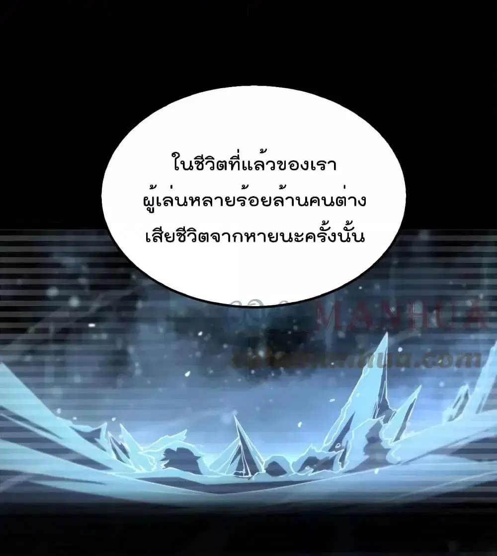 World’s Apocalypse Online ตอนที่ 204 หน้า 19