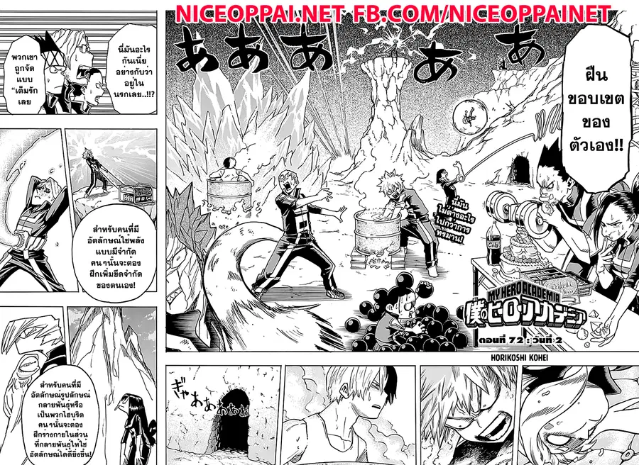Boku no Hero Academia ตอนที่ 72 หน้า 2