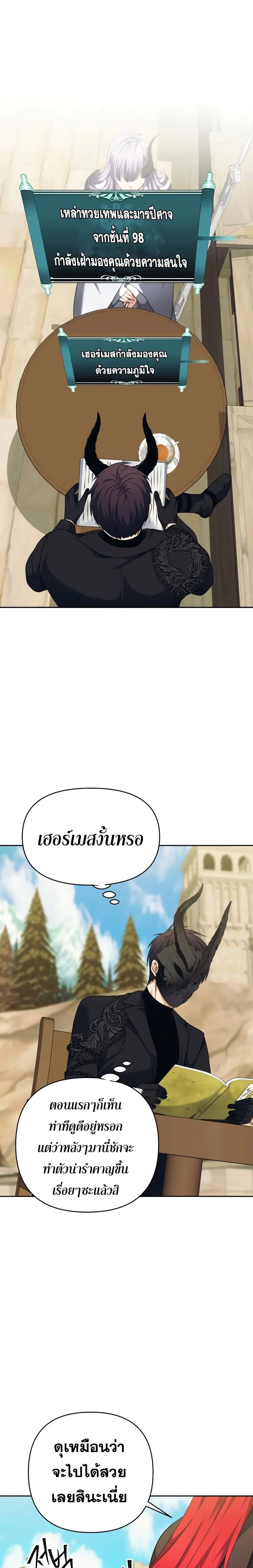Ranker Who Lives A Second Time ตอนที่ 77 หน้า 16