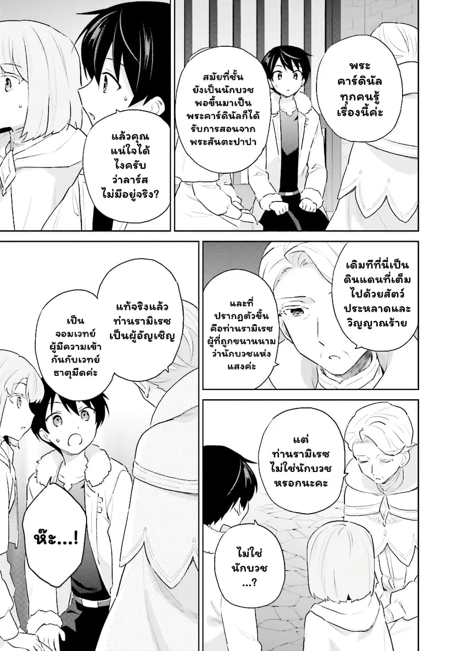 In Another World With My Smartphone ตอนที่ 54 หน้า 10