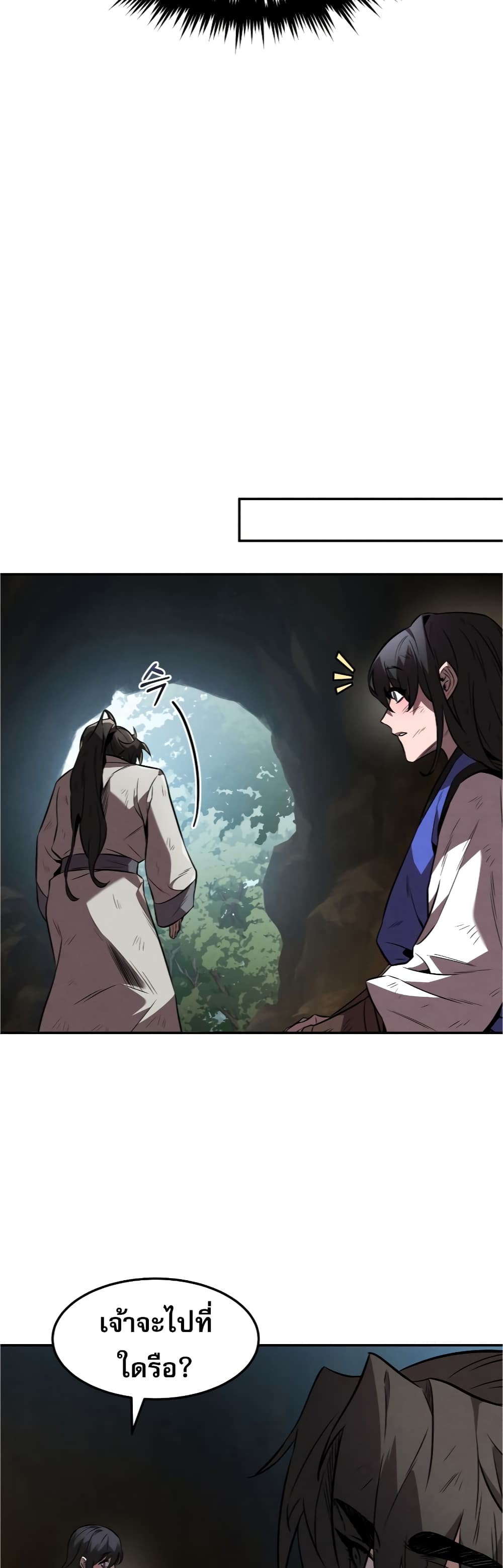 Reincarnated Escort Warrior ตอนที่ 32 หน้า 21