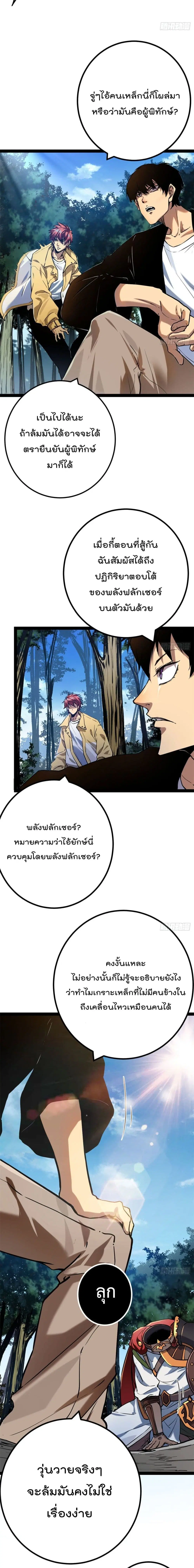 Shadow Hack ตอนที่ 124 หน้า 4
