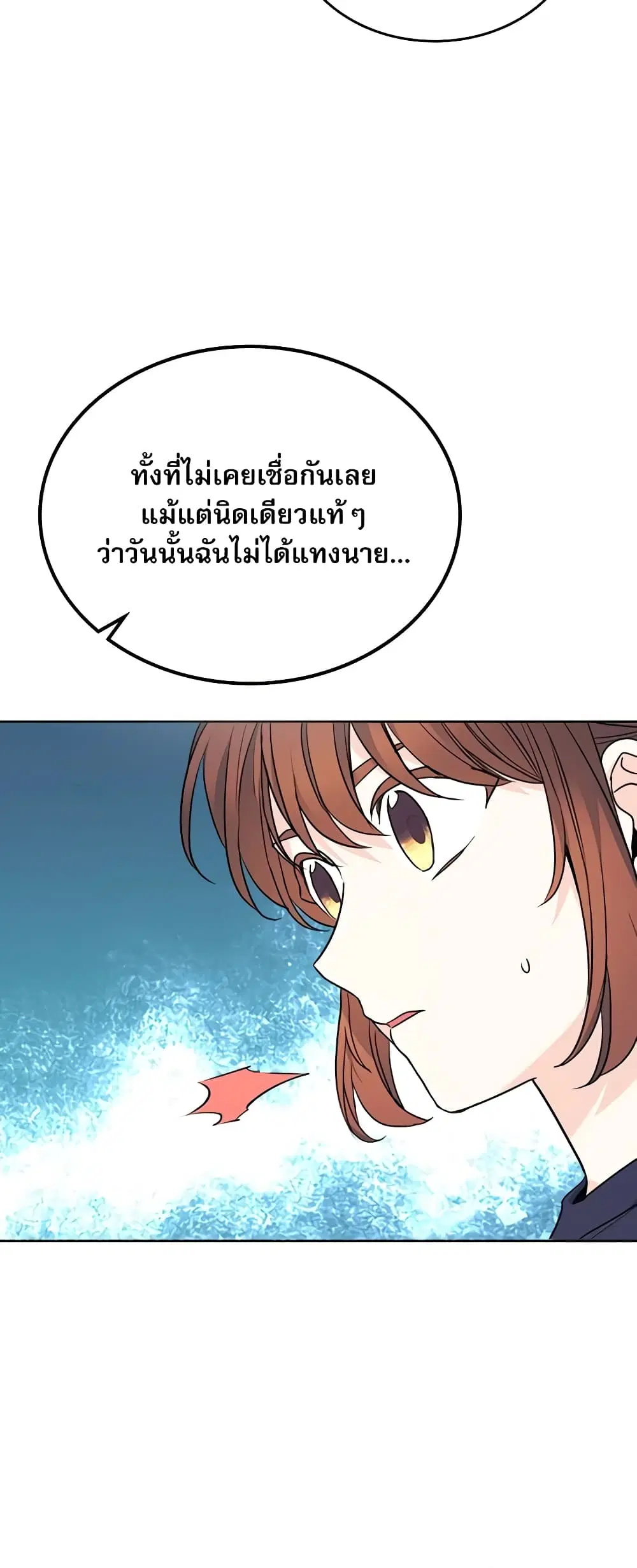 My Life as an Internet Novel ตอนที่ 156 หน้า 4