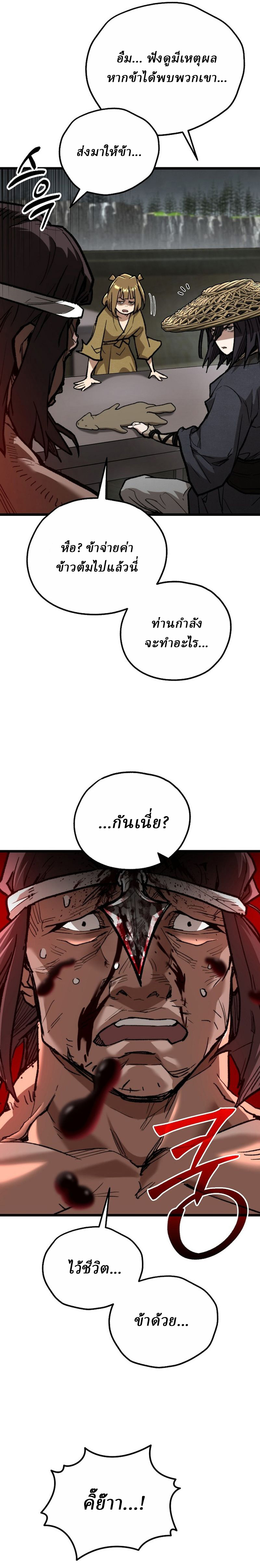 Unrivaled Spear Ghost หอกมารหนึ่งในใต้หล้า ตอนที่ 29 หน้า 12