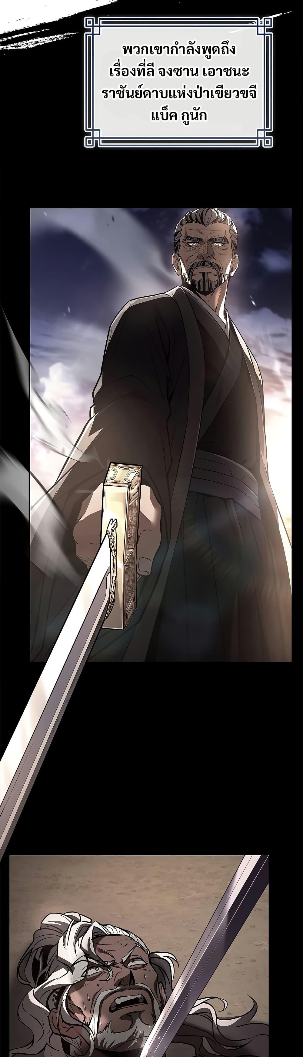 Reincarnated Escort Warrior ตอนที่ 85 หน้า 9